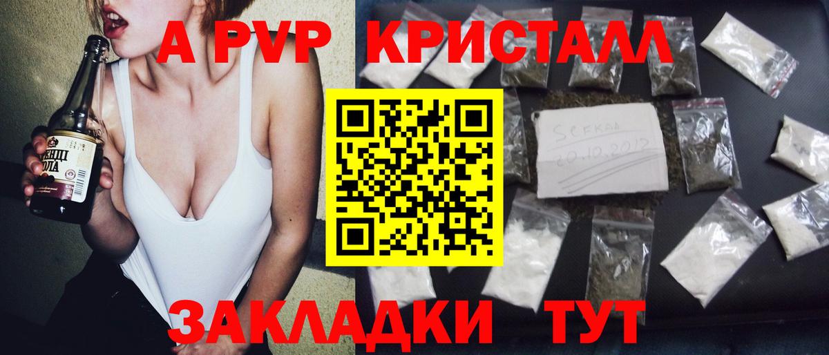 APVP Crystall Бугуруслан