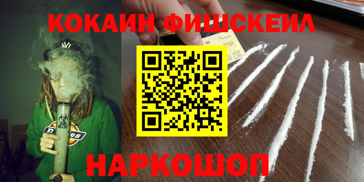 Бугуруслан  КОКАИН  Вход с VPN  закладка  COCAIN FishScale 