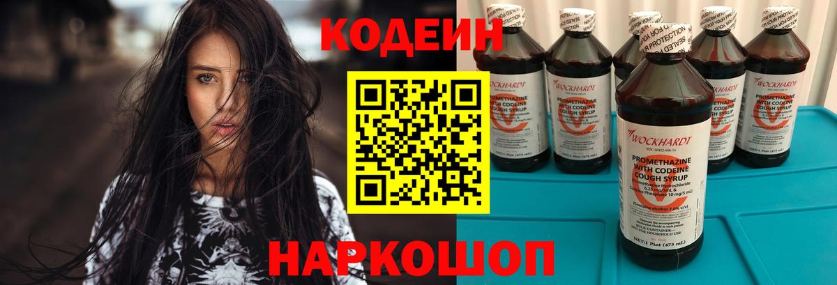 Кодеиновый сироп Lean Purple Drank Бугуруслан