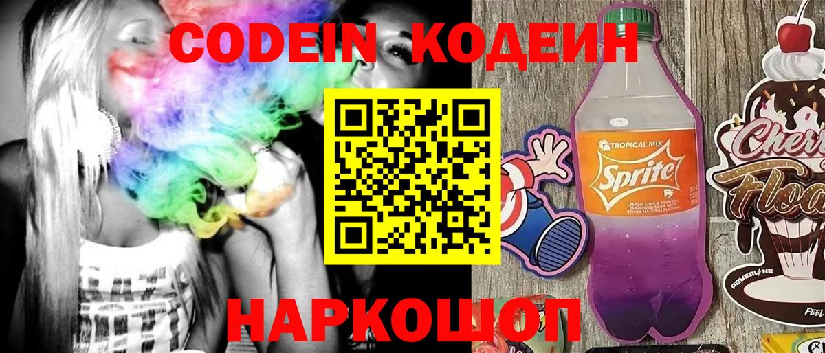 Кодеиновый сироп Lean Purple Drank  Вход с VPN  Кодеин напиток Lean (лин)  Бугуруслан 