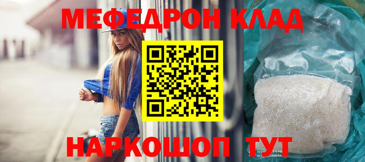 Меф мяу мяу  Бугуруслан