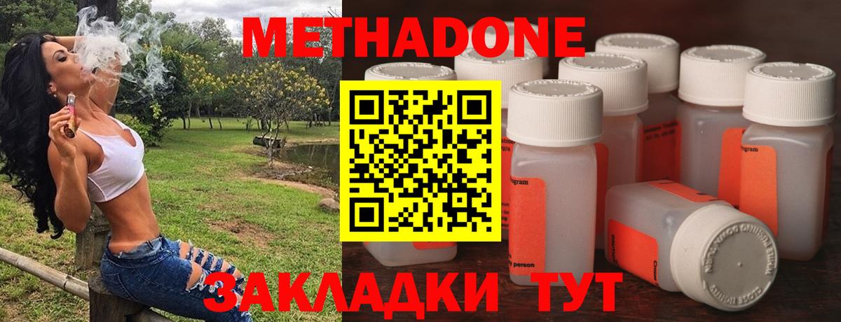 МЕТАДОН methadone Бугуруслан